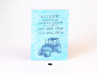 MTZ katalógus 1522-1523B (0)
